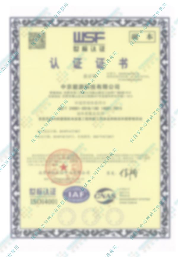 环境管理体系证书