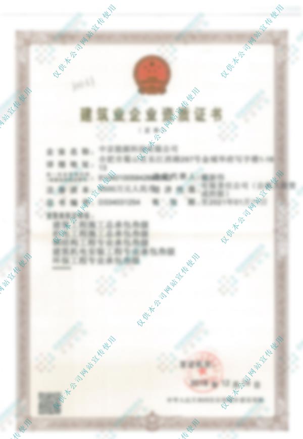 建筑业资质-合肥市