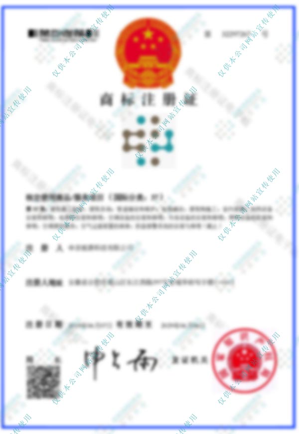 中京商标注册证书
