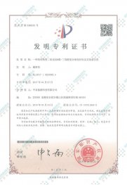 发明专利